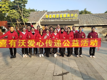 讓愛傳遞，從我們做起——佛山不銹鋼管廠家喜有沃孝德湖愛心傳遞公益活動