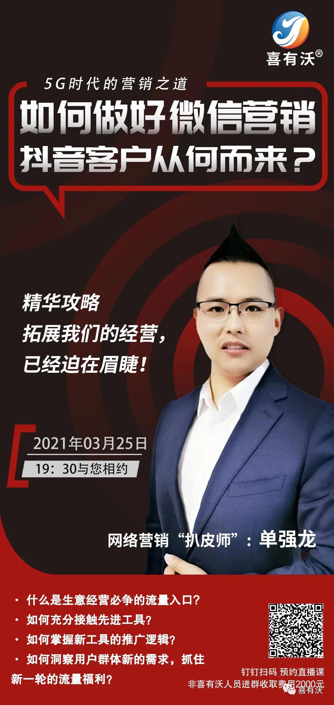 直播預(yù)告：5G時代，您的生意用上互聯(lián)網(wǎng)營銷了嗎？